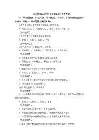 2014考研历史学专业基础试题及参考答案