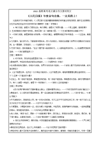 2022届新高考语文满分作文素材例文专题118  人民日报年度金句合集