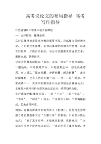 高考议论文的布局指导 高考写作指导