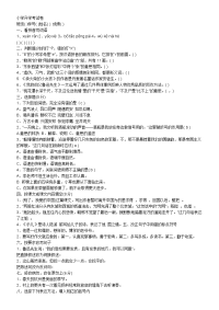 小学升重点初中考试卷