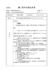 结构物三背回填施工技术交底