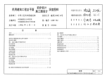 05j804民用建筑总平面初步设计施工图设计深度图样