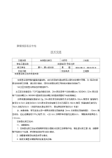 桥墩支座垫石施工技术交底书精品