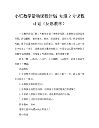 小班数学活动教案：认识数字2教案(附教学反思).doc