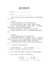 《室内设计协议书》doc版