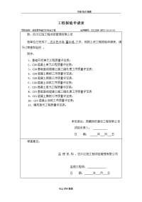 蓄水池单元工程质量评定表