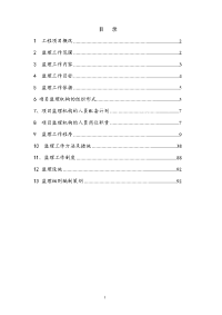 高层住宅楼工程监理规划(流程图丰富)