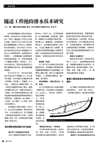 隧道工程抢险排水技术研究.pdf