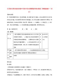 高中语文(淮阴侯列传)教案 苏教版选修7(史记) 教案