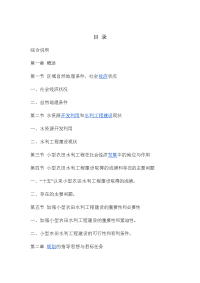 小型农田水利工程建设规划报告-四川省遂宁市船山区(