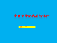 2018年200天中考主题班会教学 课件