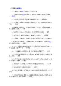 关于挫折的名言警句.doc
