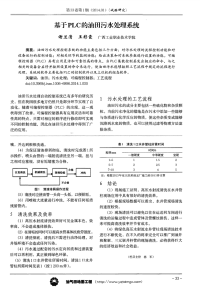 基于PLC的油田污水处理系统