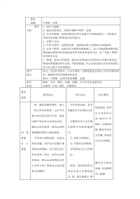 初中物理牛顿第一定律教案