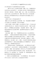石化项目监理工作与qhse管理体系的关系建立