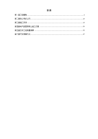 郑州某污水处理厂电气设备安装工程施工组织设计