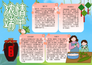 情浓端午纪念手抄报电子小报word小报.docx