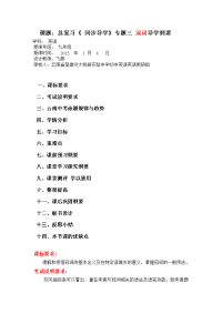 初中英语《冠词》中考导学设计