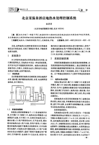 北京某温泉酒店地热水处理控制系统