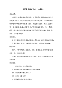 中班数学教育活动《对称》.doc