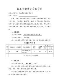 水电 施工专业劳务分包合同