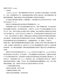 地质统计学反演