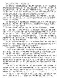 晋升主任医师述职报告