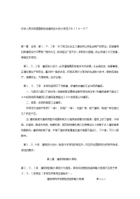 中华人民共和国国家标准建筑设计防火规范ｇｂｊ１６－８７