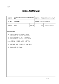 污水处理池隐蔽