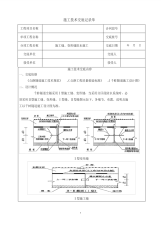 洞身工程-施工缝、变形缝防水施工技术交底-4页