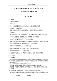 《医学统计学》习题册