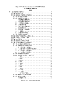 某园林施工组织设计