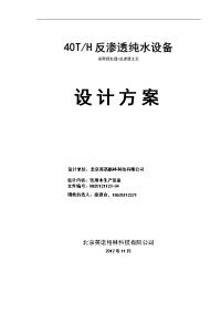 煤矿生活饮用水处理设备设计方案