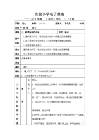 实验小学电子教案