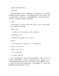 《推荐幼儿园教案》大班数学公开课教案《苹果熟了》 .