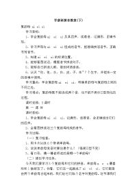 学前班拼音教案(下)