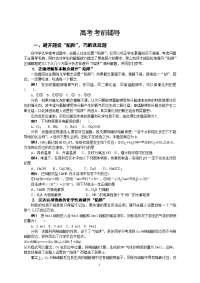 高考前辅导