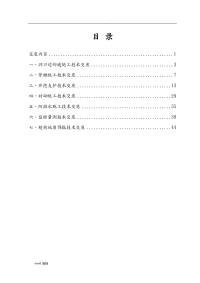 隧道施工技术交底大全