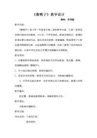 小学音乐《数鸭子》教案