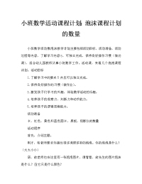 小班数学活动教案：数泡泡教案.doc