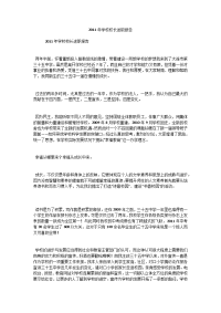 2011年学校校长述职报告.doc