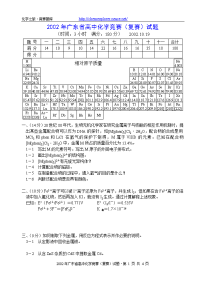 2002年广东省高中化学竞赛（复赛）试题