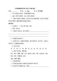 小学语文三上导学案二单元