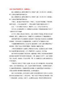 高考语文 历年满分作文精典汇总3.《沧桑看云》（散文）