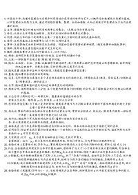[中医统计学]复习试题