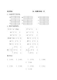 新建学前班语文作业