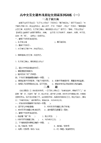 高中文言文课外浅易短文阅读系列训练(龚老师)