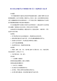 幼儿园大班数学公开课教案详案《小小裁判员》含反思