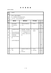 小学水平三体育教案