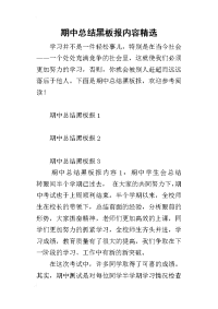 2019期中总结黑板报内容精选